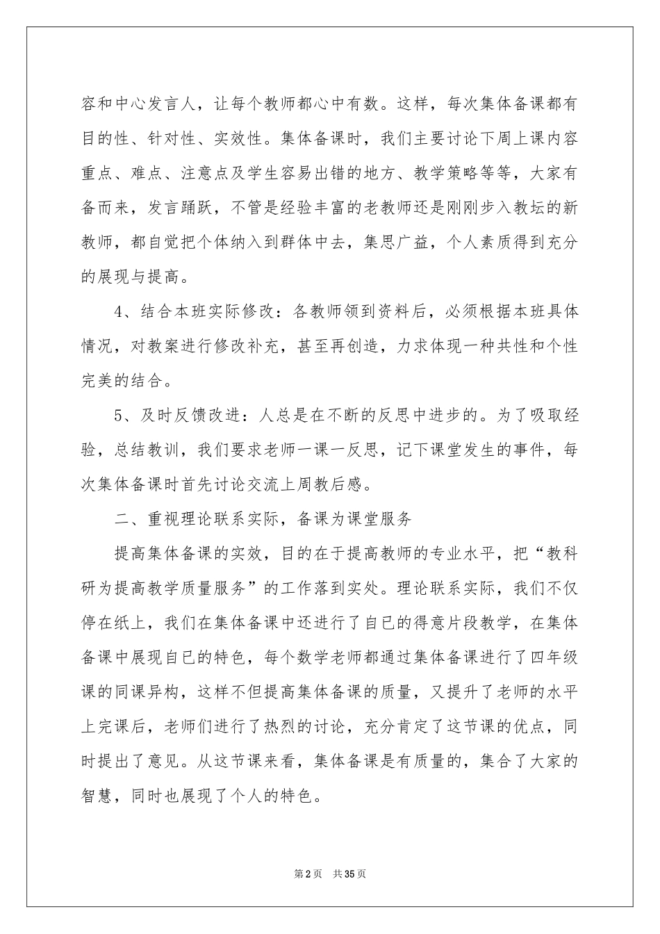 集体备课工作参考总结_第2页