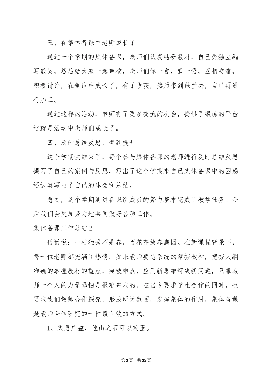 集体备课工作参考总结_第3页