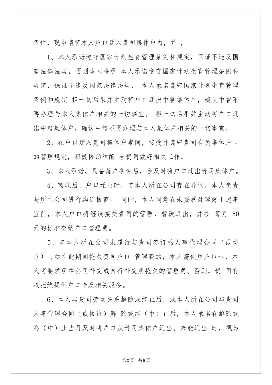 集体落户申请书_第2页