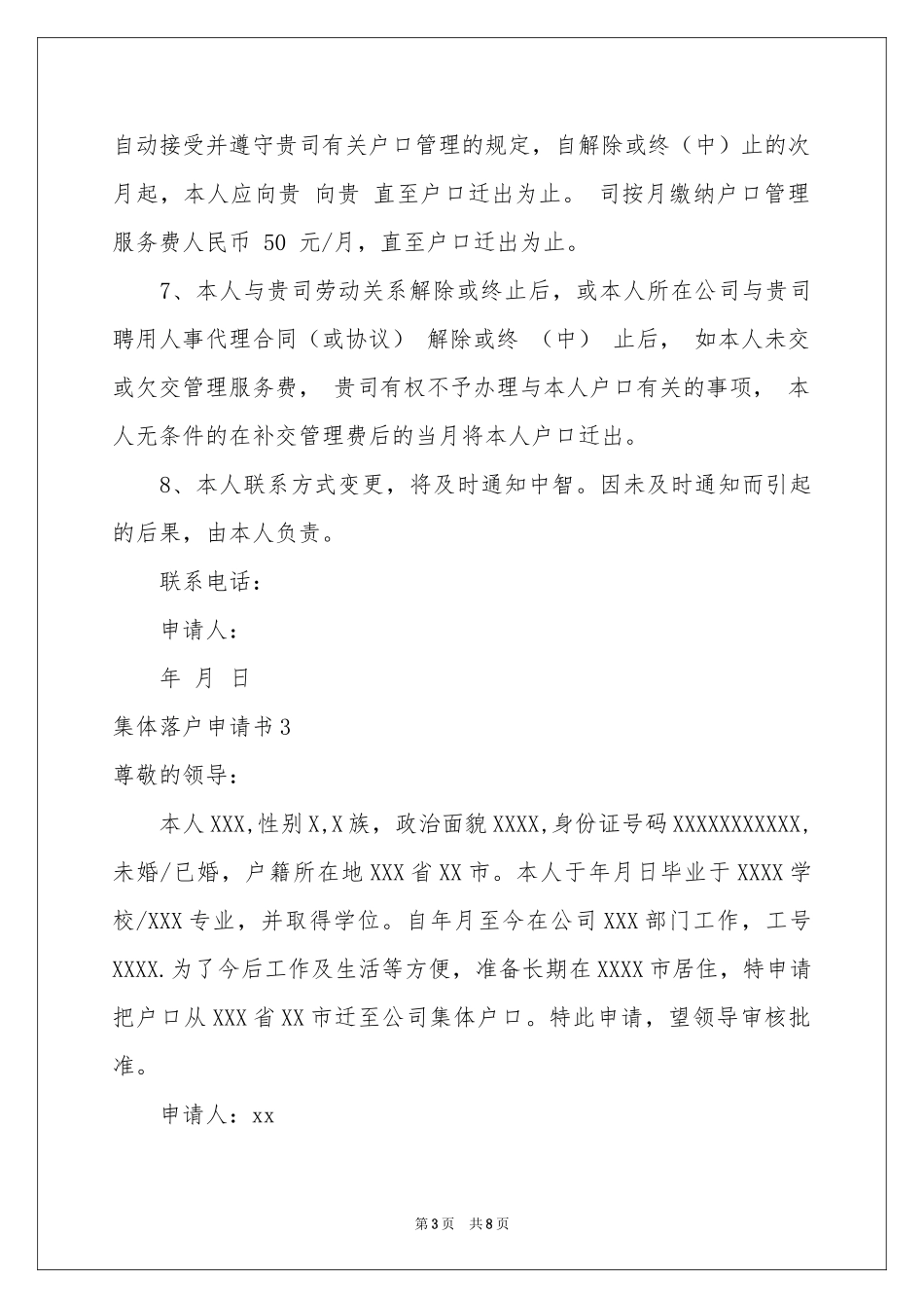 集体落户申请书_第3页