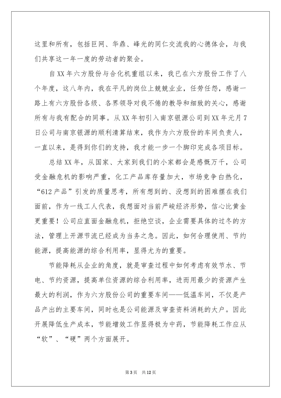 集团公司优秀员工发言稿合集6篇_第3页