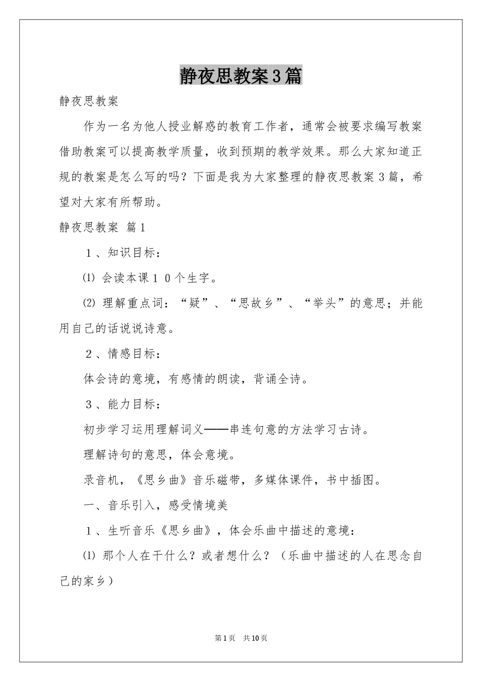 静夜思教案3篇_第1页