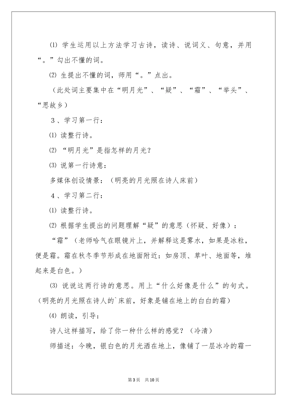 静夜思教案3篇_第3页