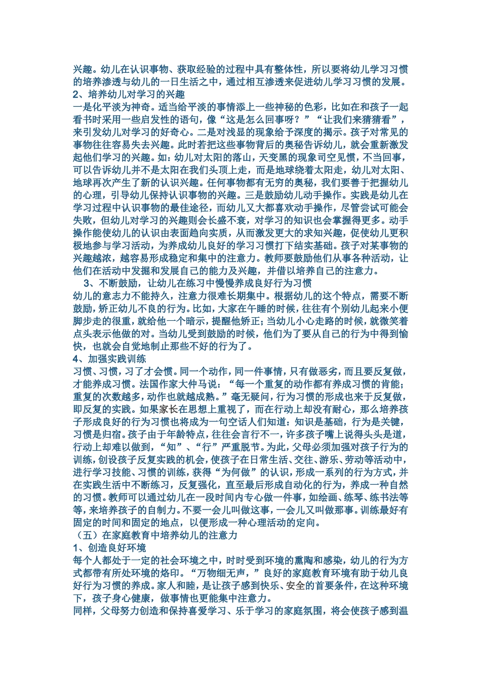 如何提高幼儿的课堂注意力_第2页