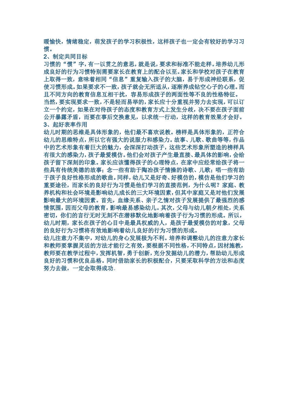 如何提高幼儿的课堂注意力_第3页