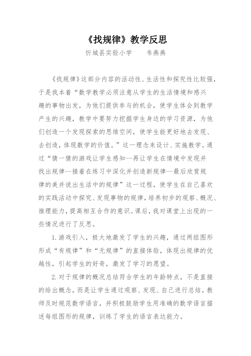 一年级下册数学找规律教学反思_第1页