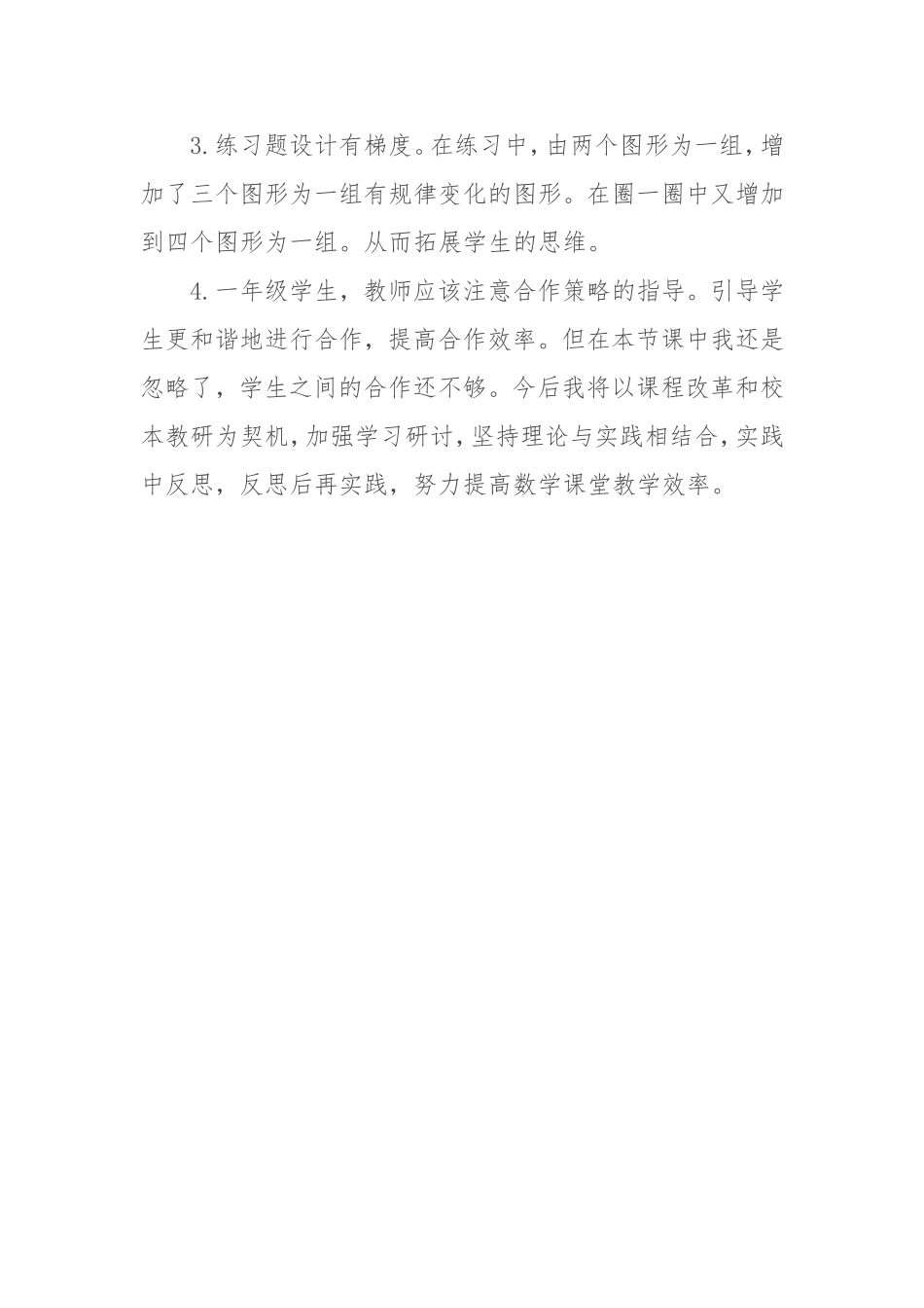 一年级下册数学找规律教学反思_第2页