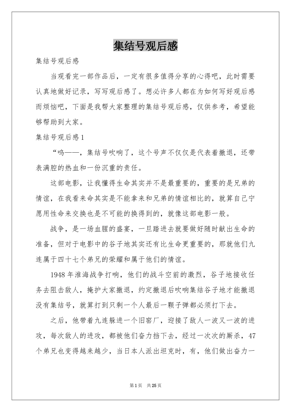 集结号观后感_第1页