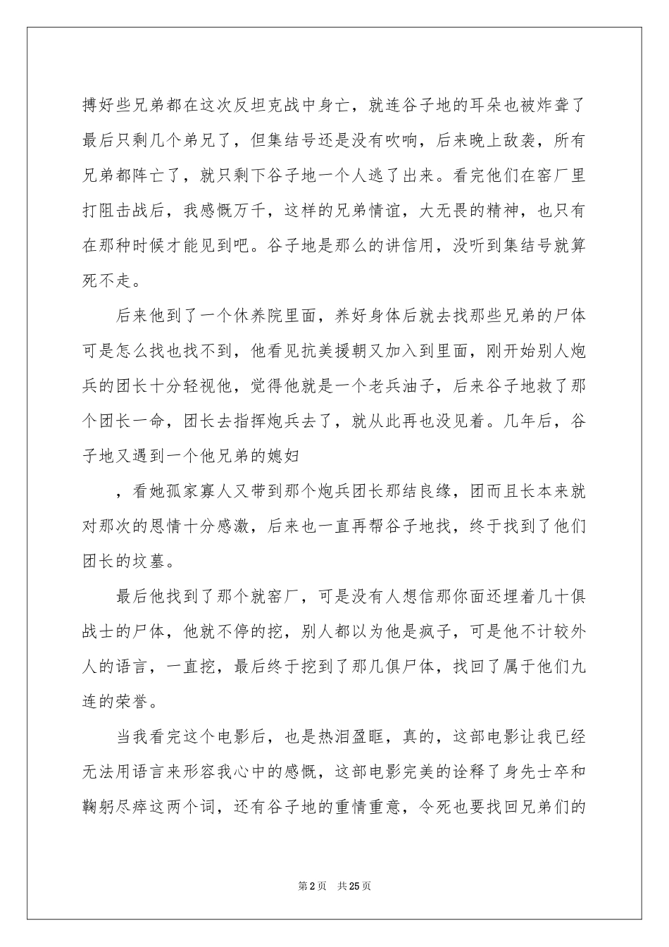 集结号观后感_第2页