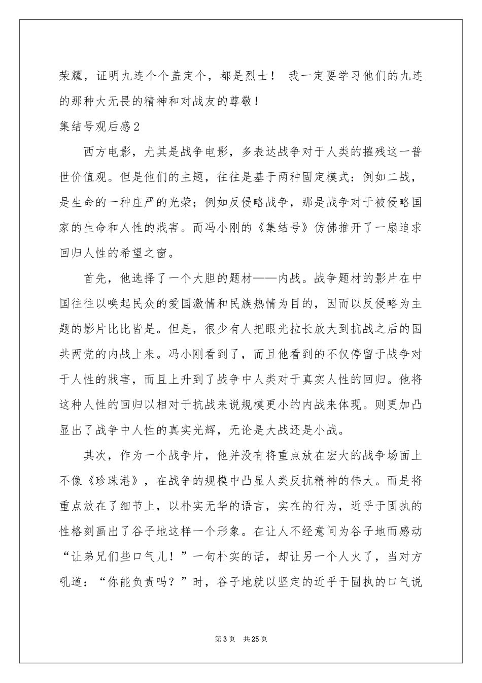 集结号观后感_第3页