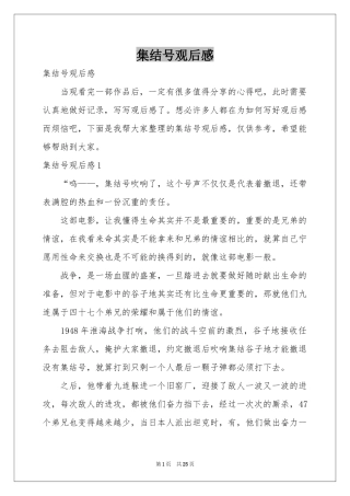 集结号观后感