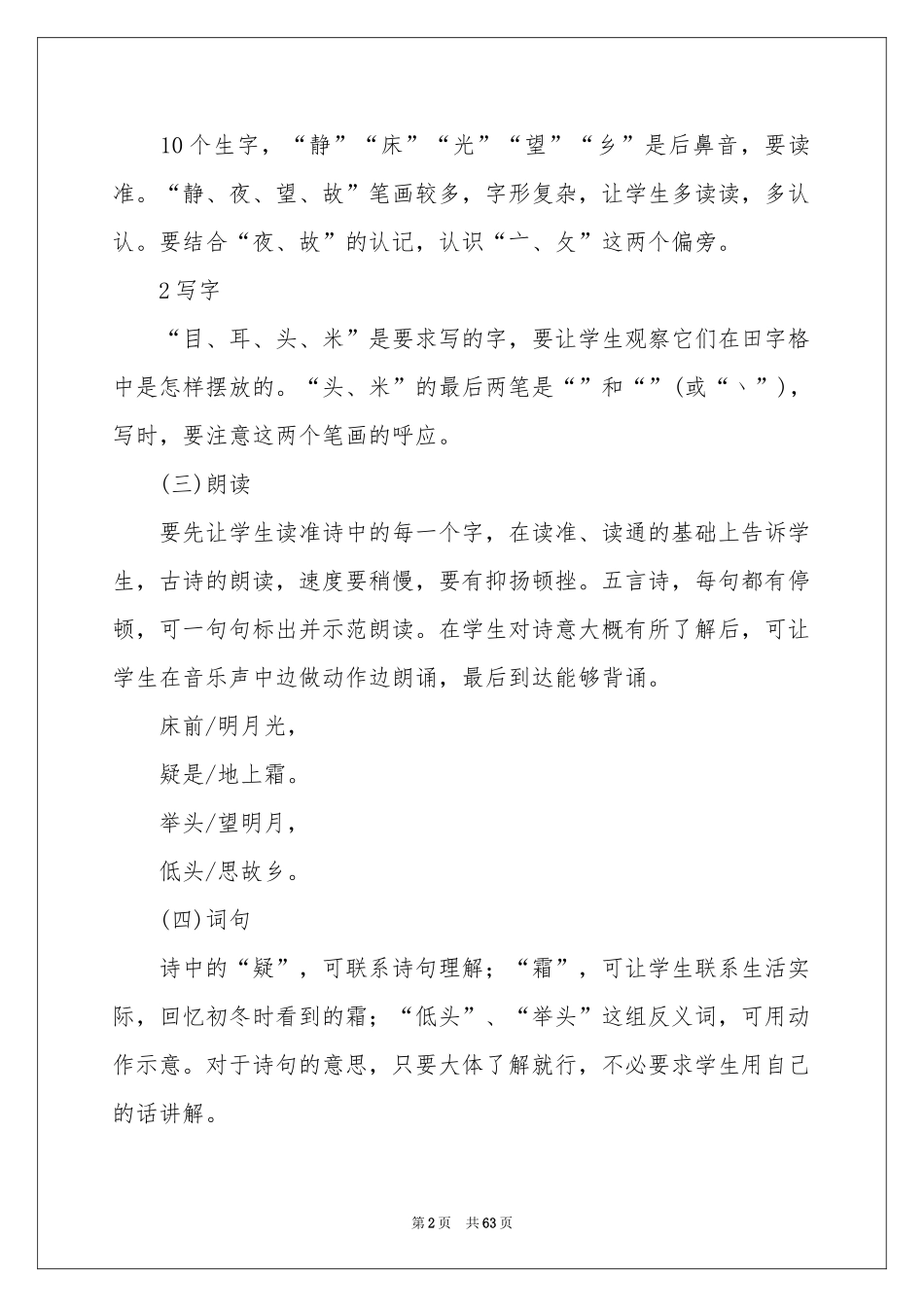 静夜思教学设计15篇_第2页