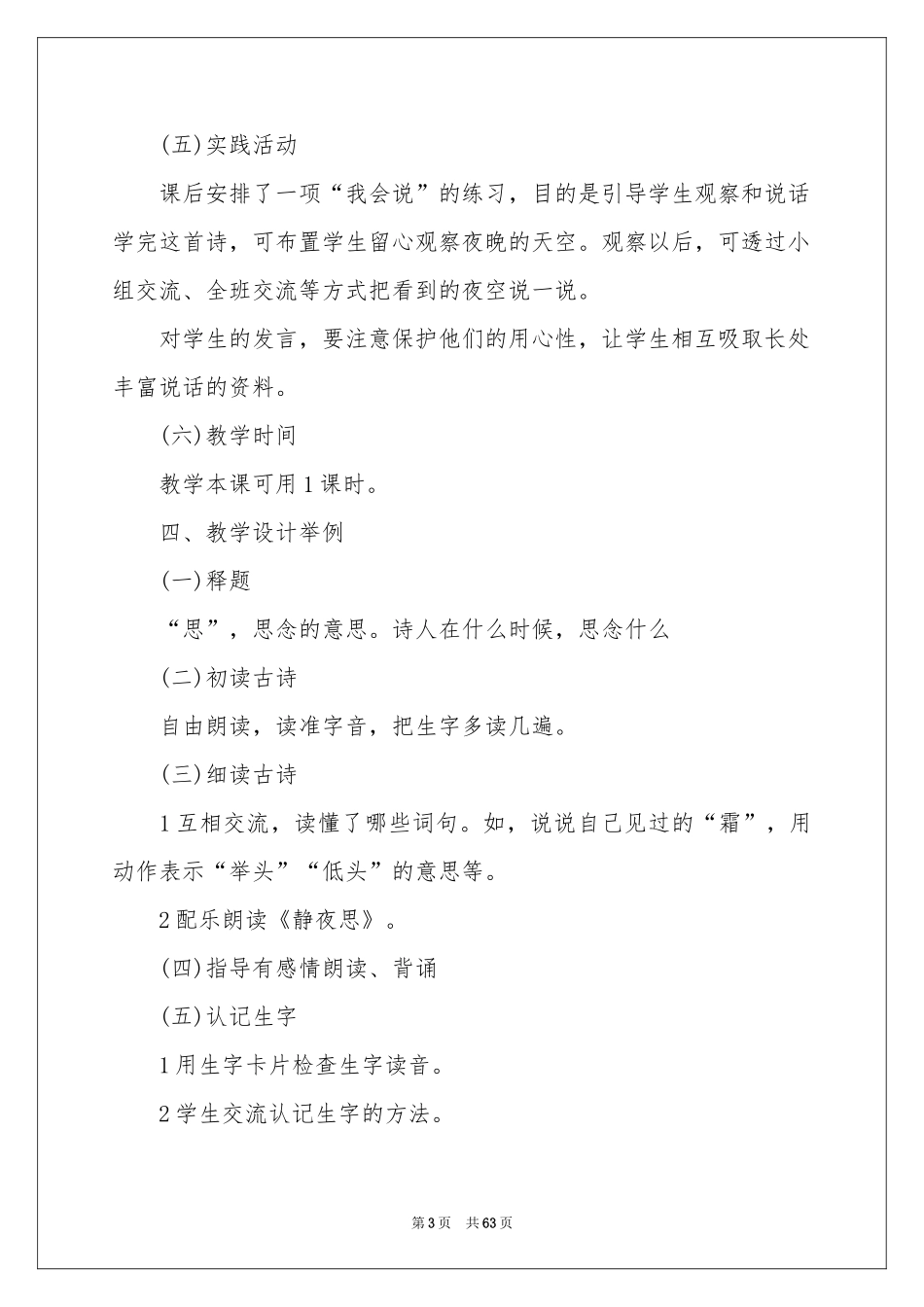 静夜思教学设计15篇_第3页