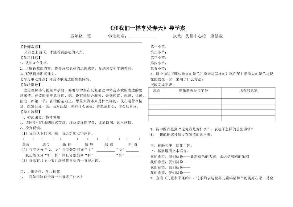 《和我们一样享受春天》导学案_第1页