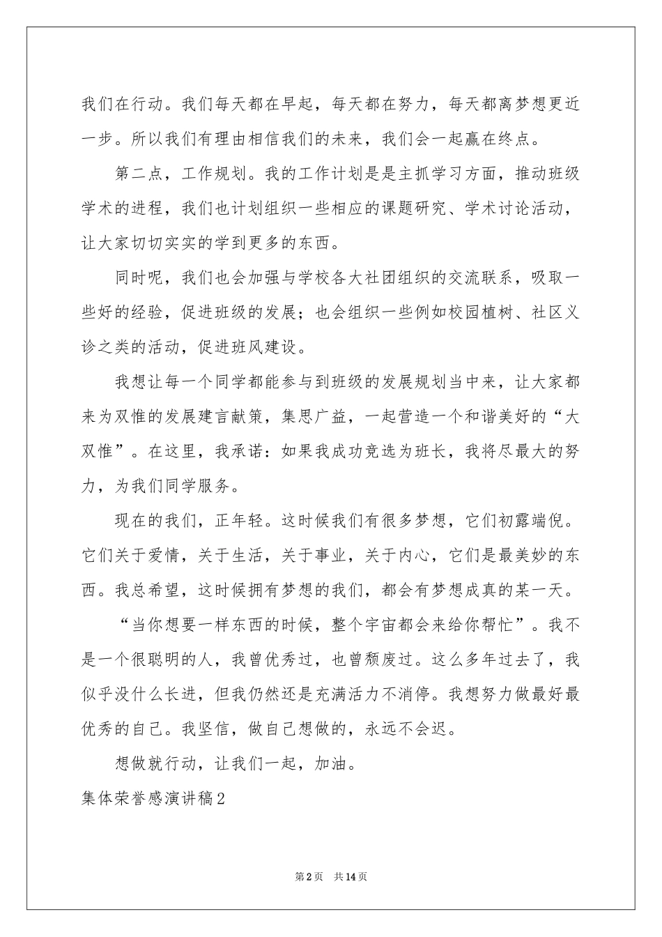 集体荣誉感演讲稿_第2页