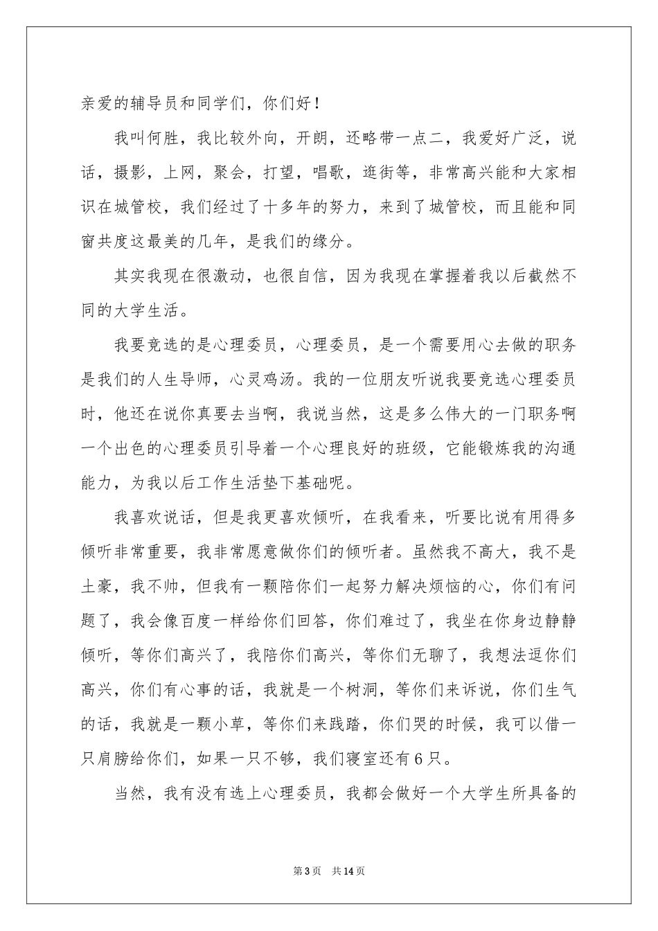 集体荣誉感演讲稿_第3页