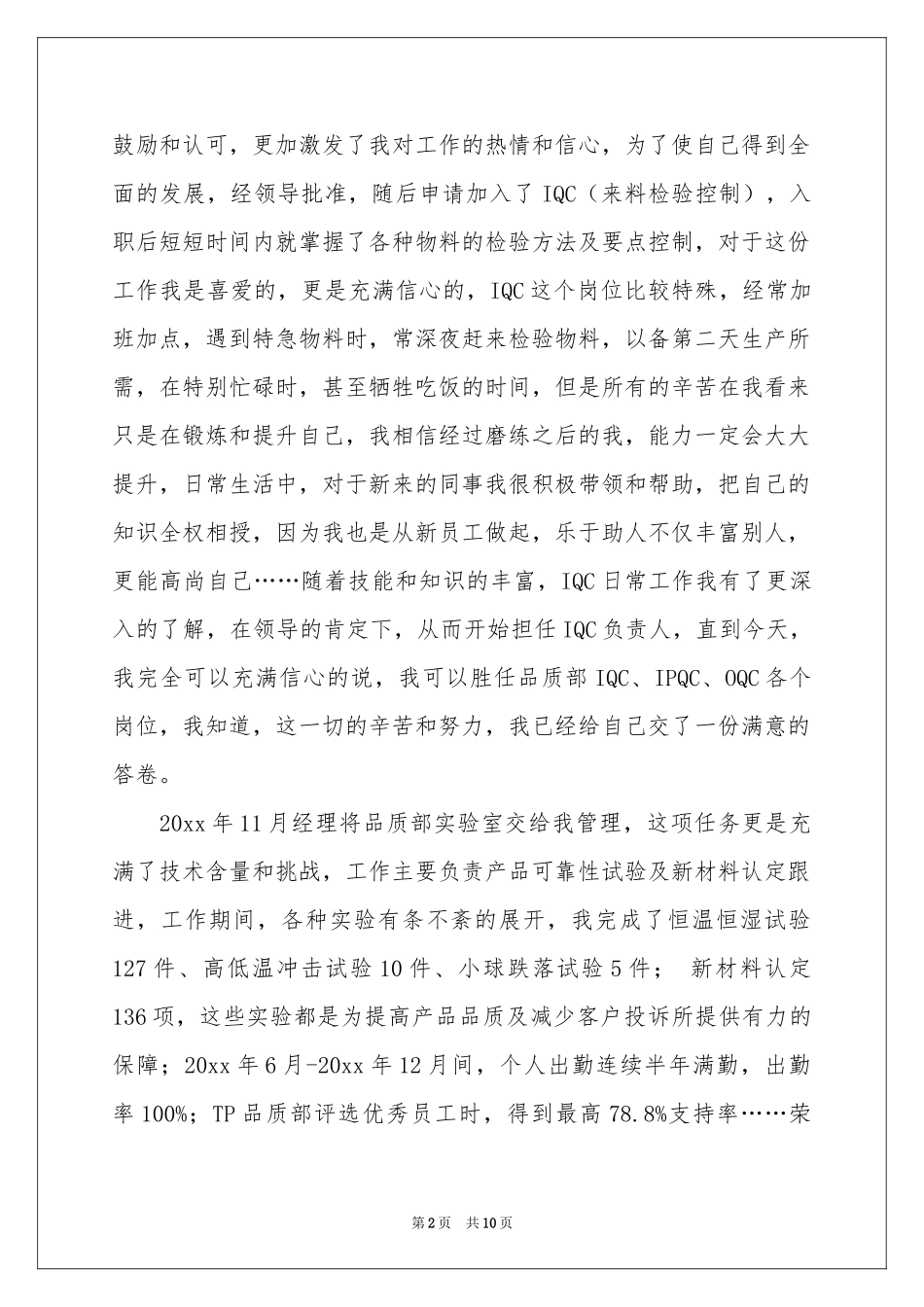 集团公司优秀员工发言稿四篇_第2页