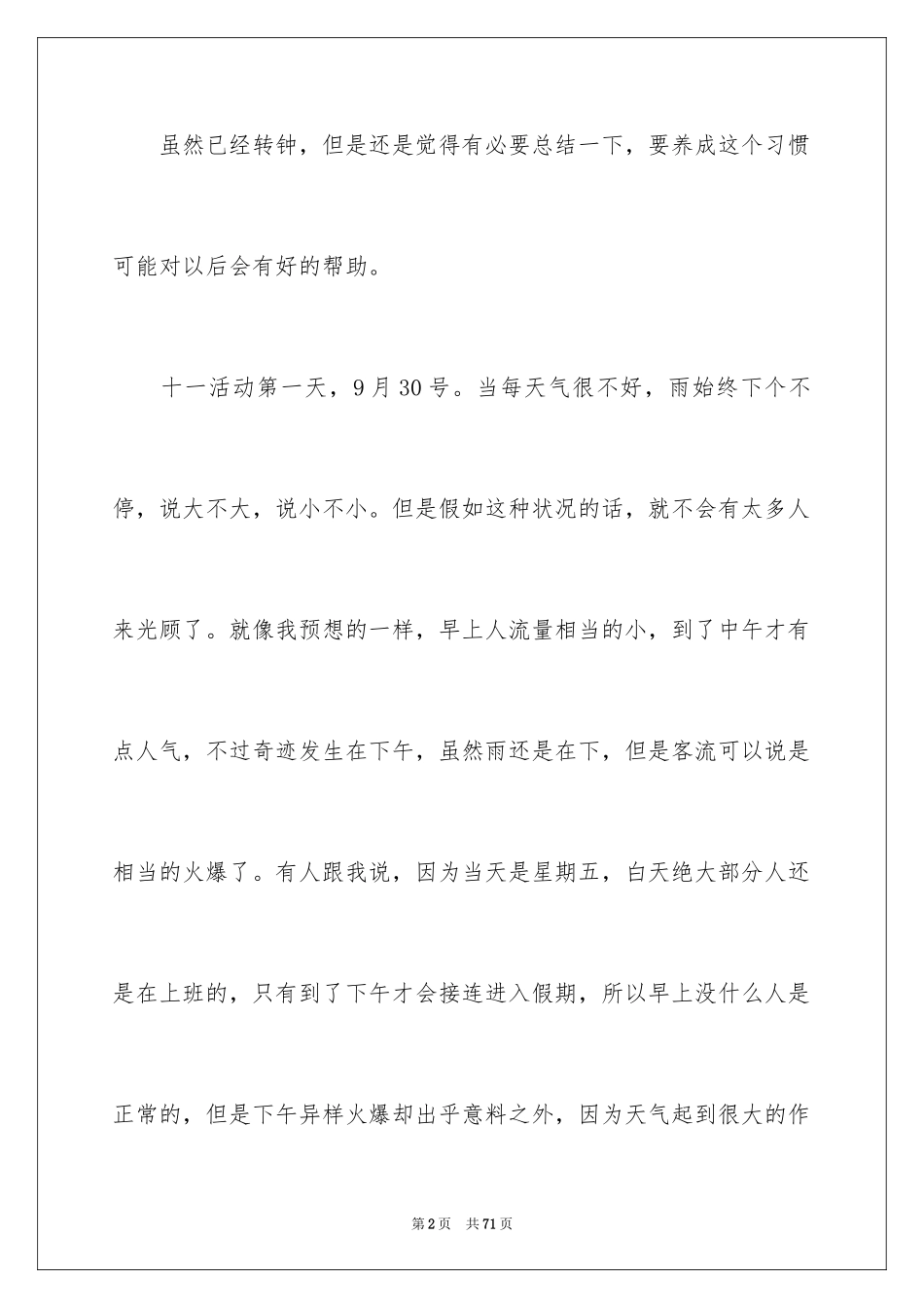 2024促销活动总结_95_第2页