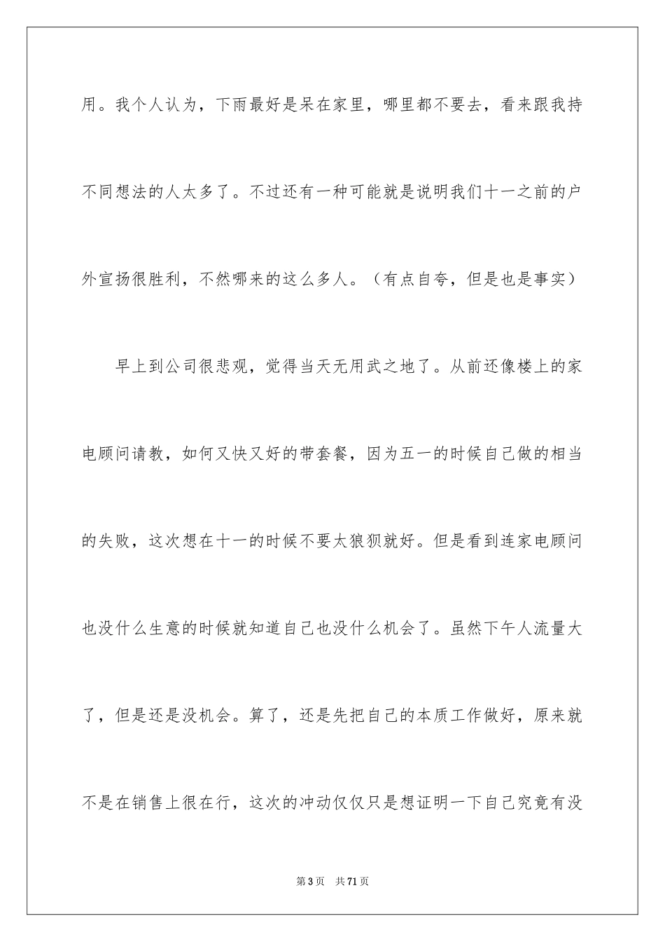 2024促销活动总结_95_第3页