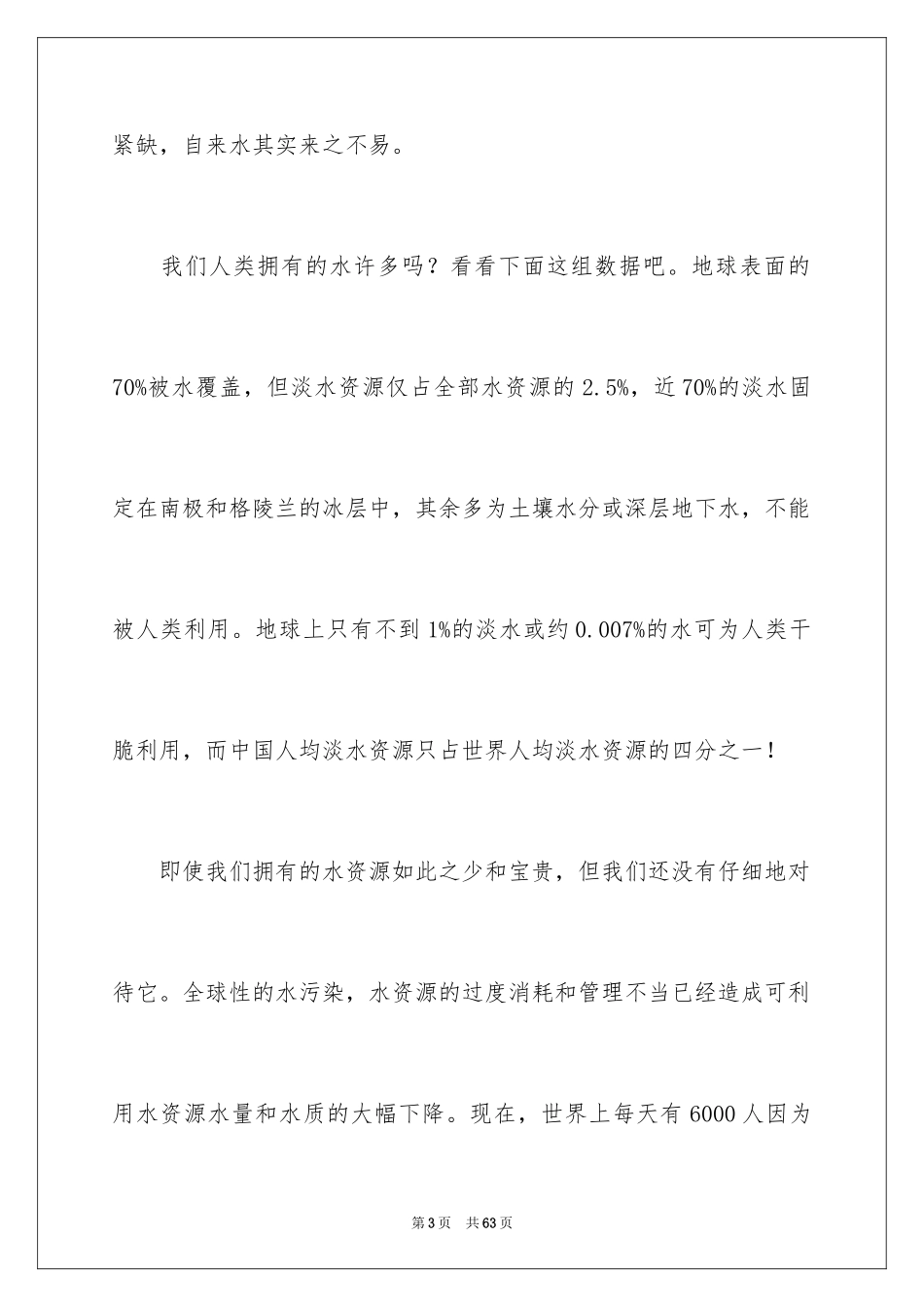 2024保护环境从我做起演讲稿_12_第3页