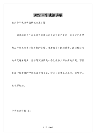 2024中华魂演讲稿_99