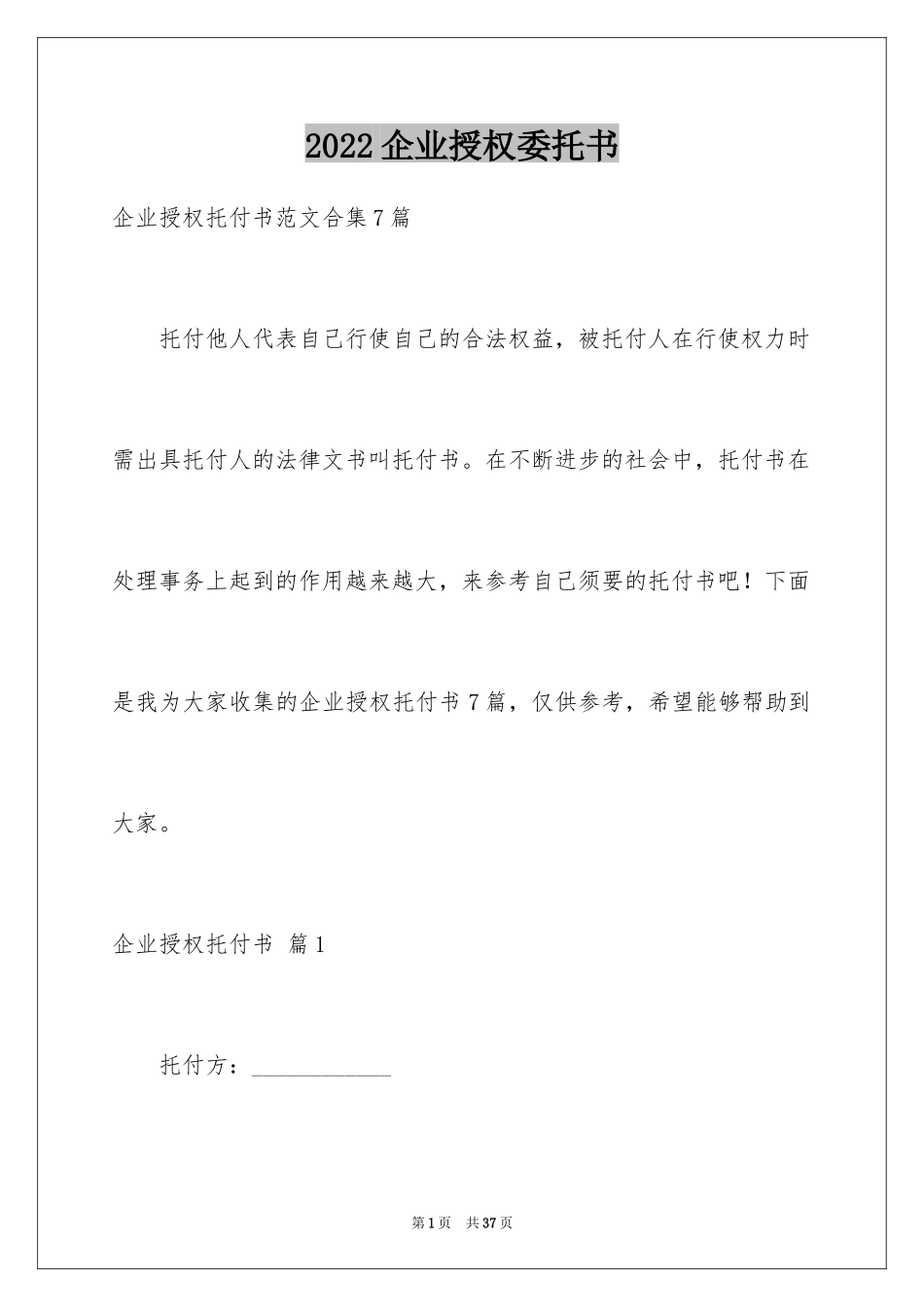 2024企业授权委托书_93_第1页