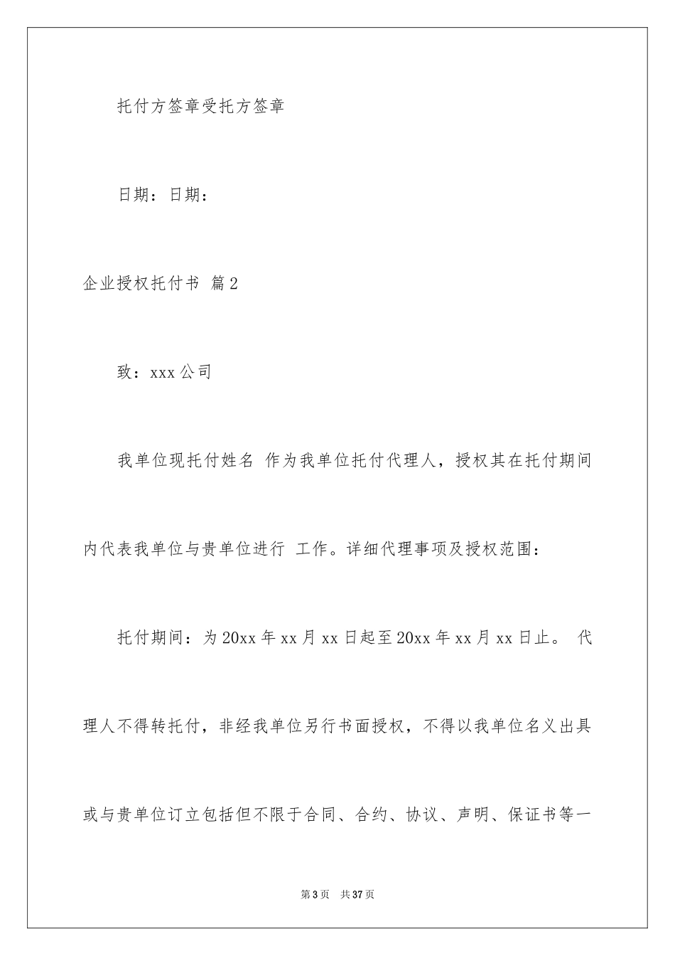 2024企业授权委托书_93_第3页
