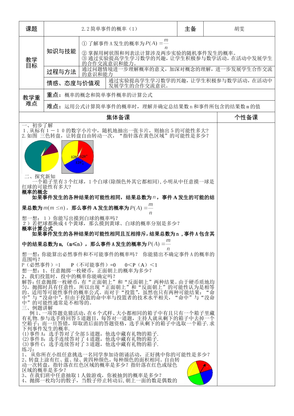 简单事件的概率（）_第1页
