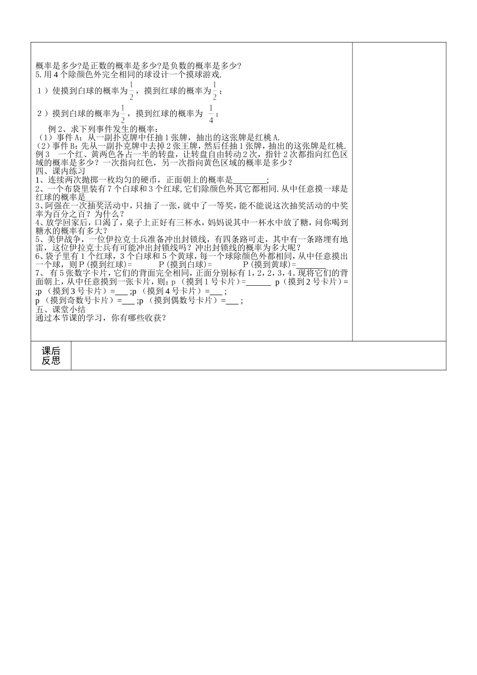 简单事件的概率（）_第2页