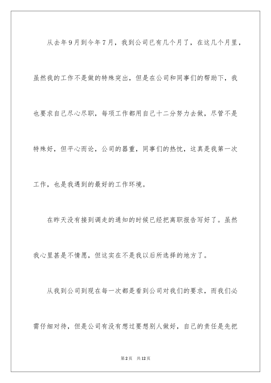 2024个人离职的申请报告_第2页