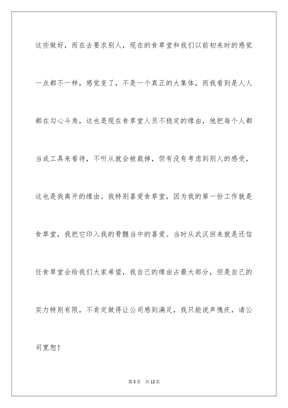 2024个人离职的申请报告_第3页