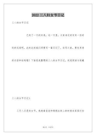2024三八妇女节日记_37