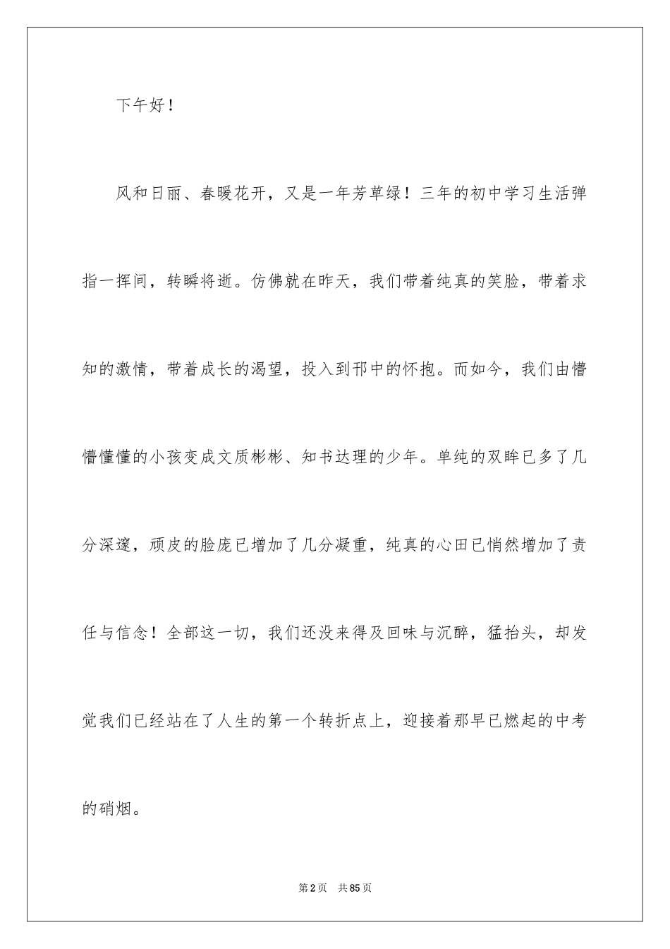 2024中考百日誓师校长讲话稿_第2页