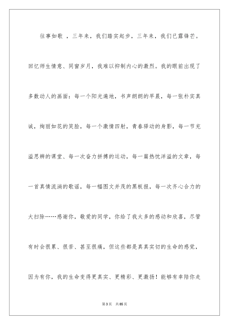 2024中考百日誓师校长讲话稿_第3页