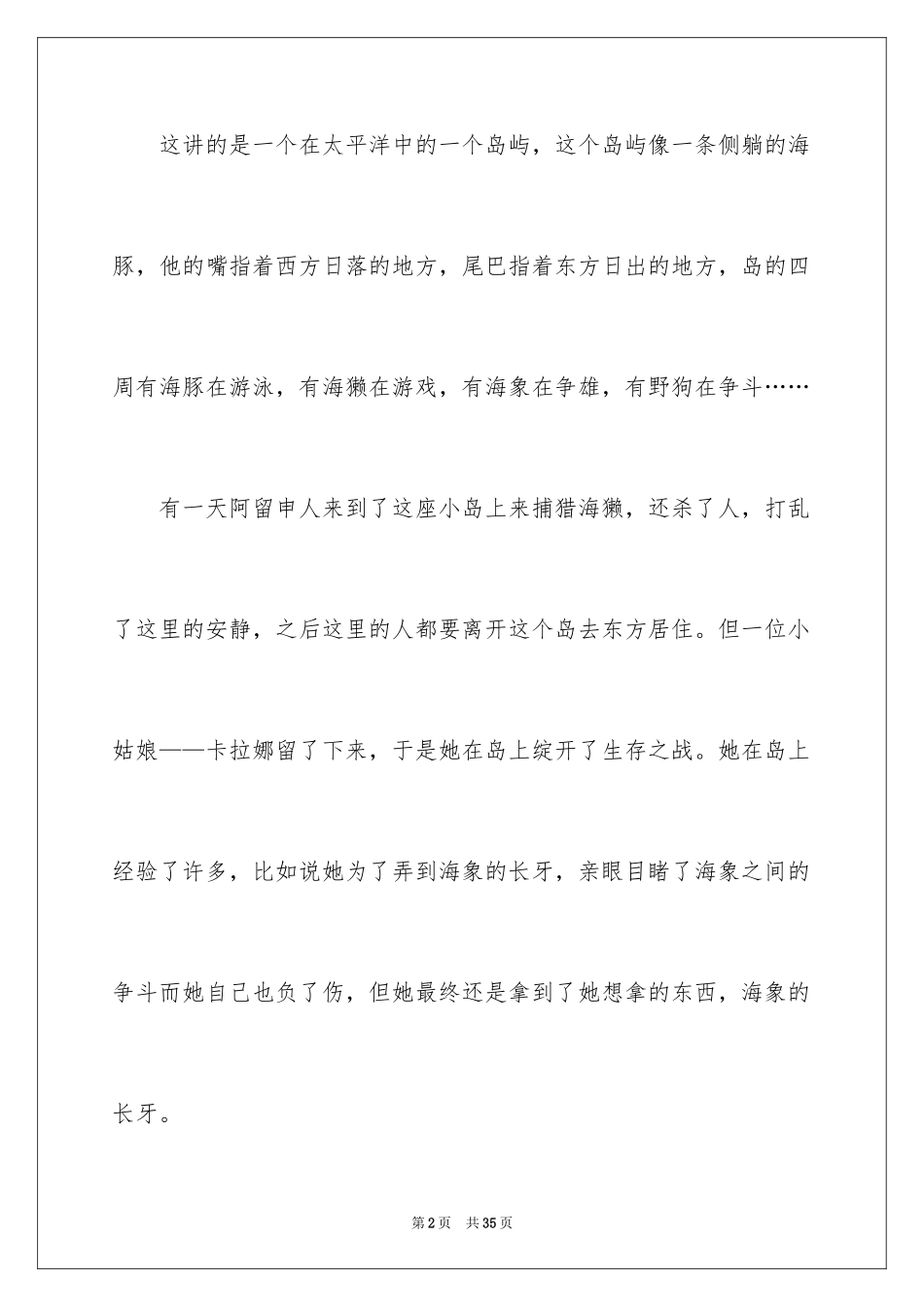2024《蓝色的海豚岛》读书笔记_1_第2页