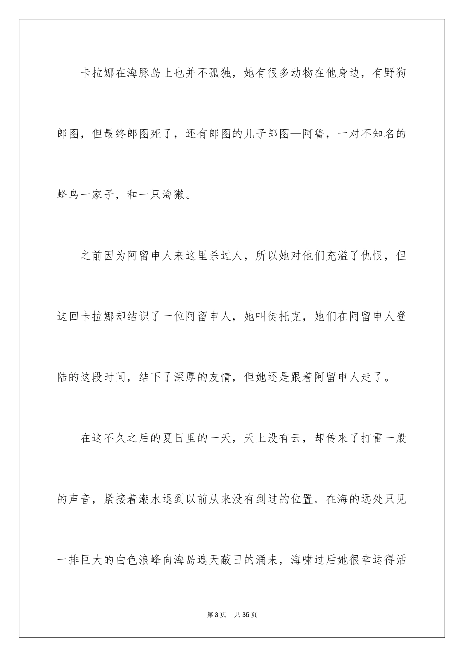 2024《蓝色的海豚岛》读书笔记_1_第3页