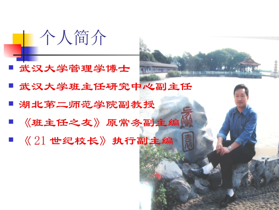 班级管理：从他为到自为_第2页