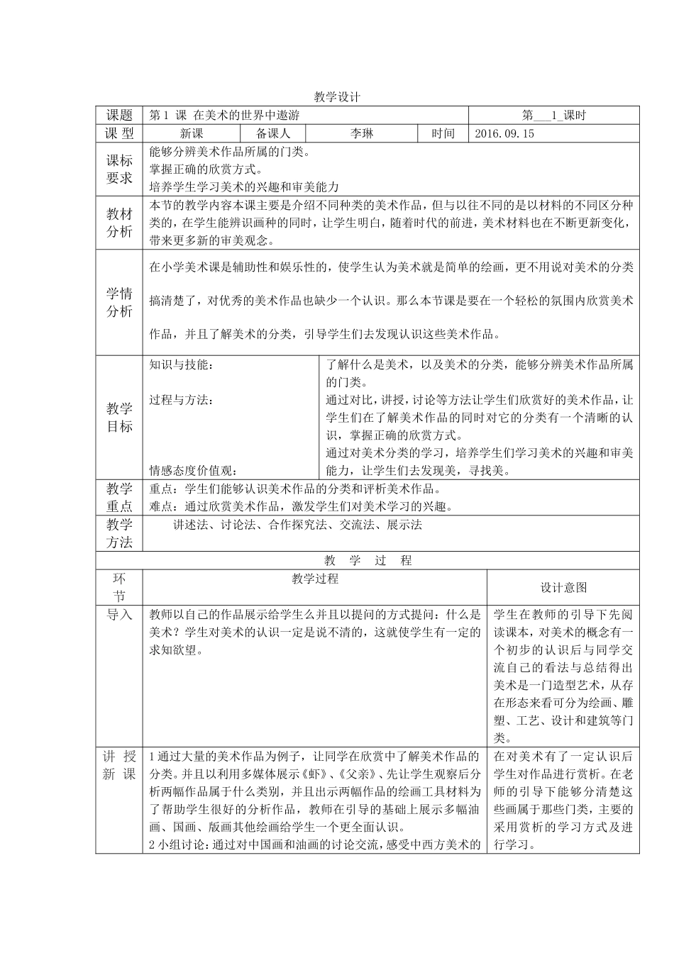 第1课在美术的世界中遨游_第1页