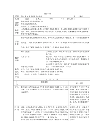 第1课在美术的世界中遨游