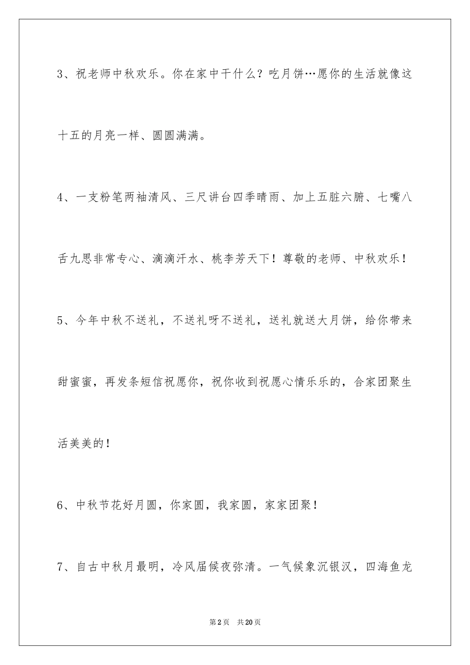 2024中秋节祝贺词_262_第2页