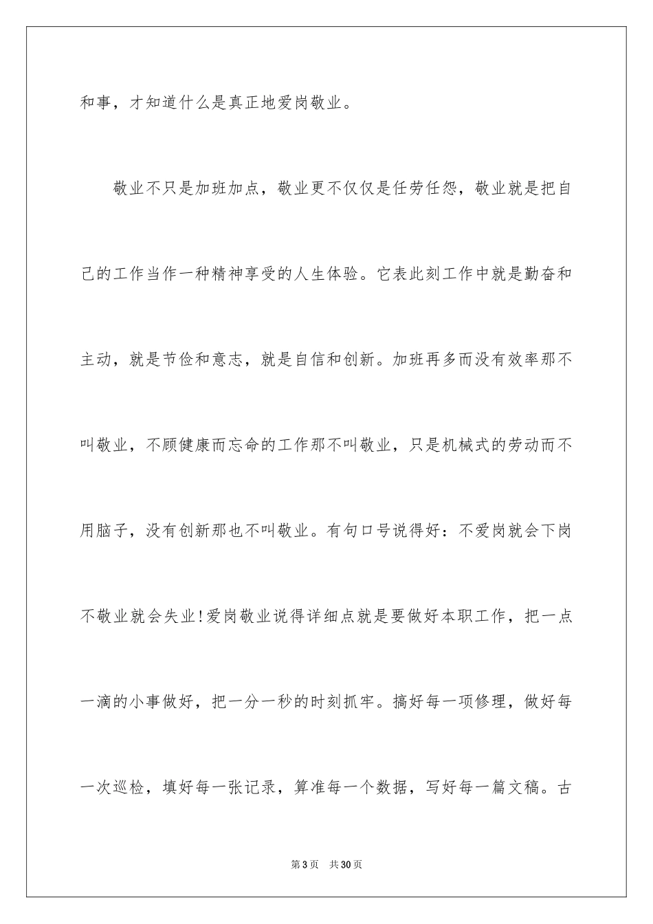 2024优秀员工演讲稿_2412_第3页