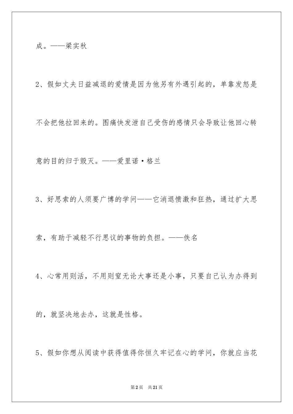 2024人生感悟格言100条_第2页