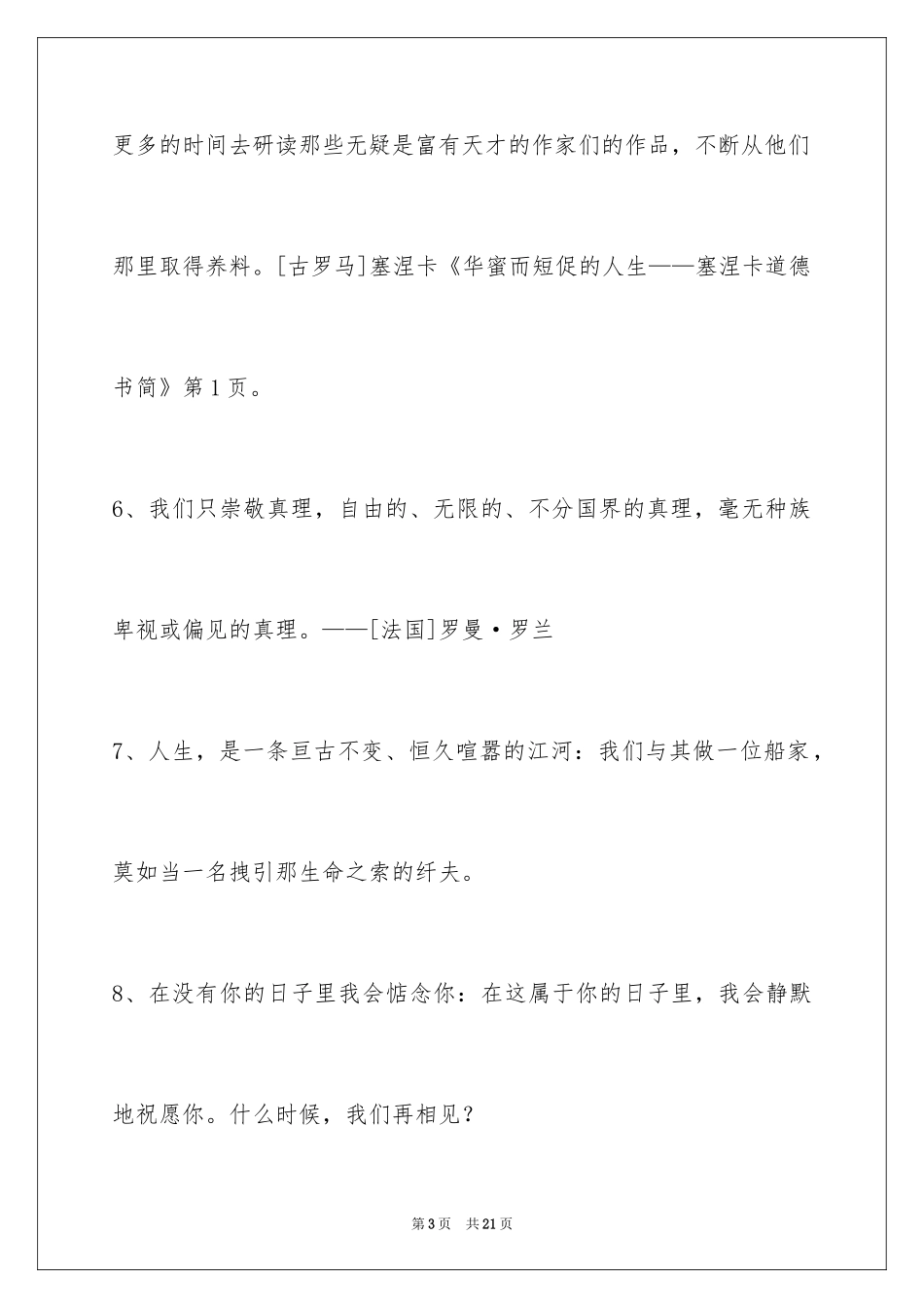 2024人生感悟格言100条_第3页