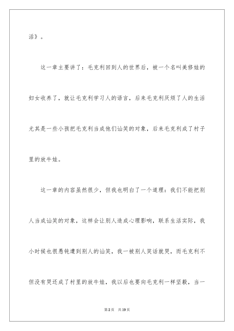 2024《狼孩》读书笔记_第2页