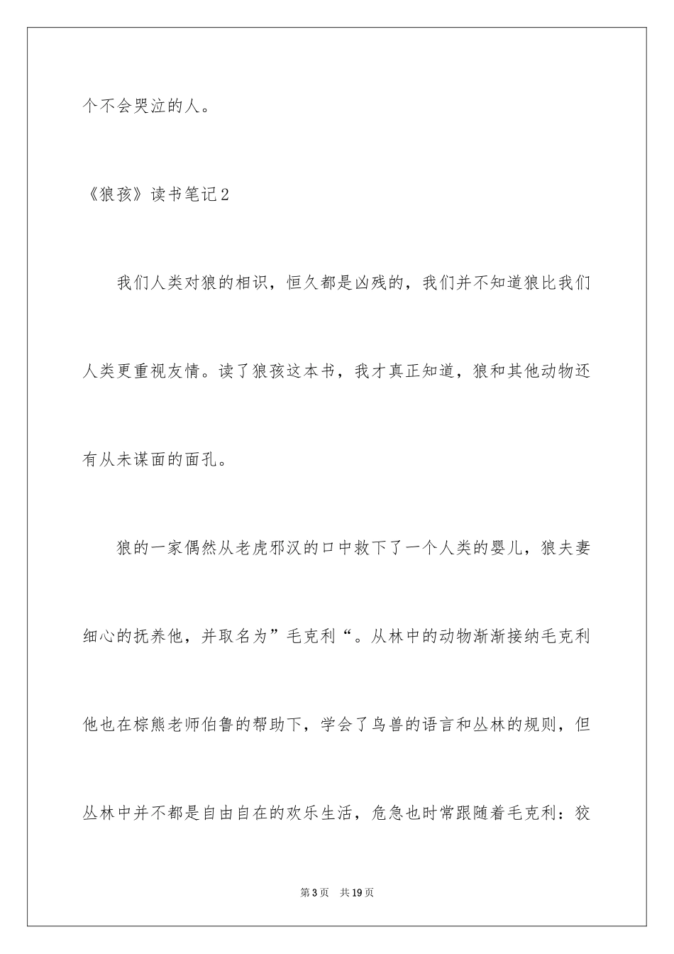 2024《狼孩》读书笔记_第3页