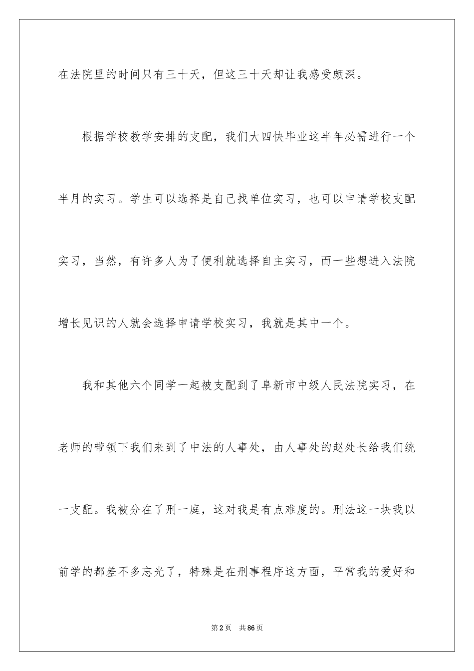 2024人民法院实习报告_10_第2页