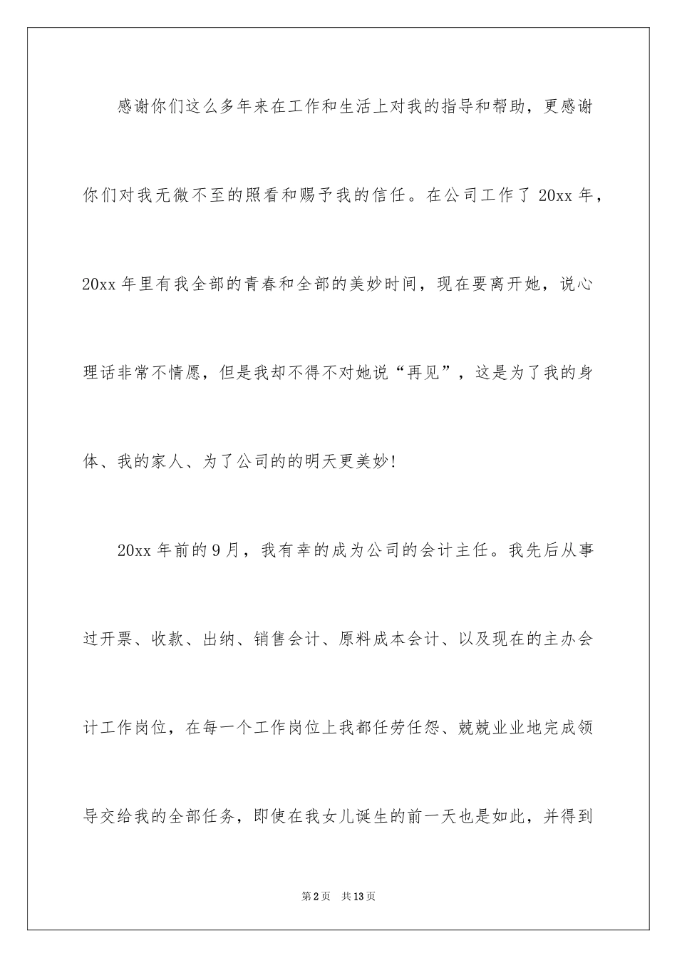 2024主办会计辞职申请书_第2页