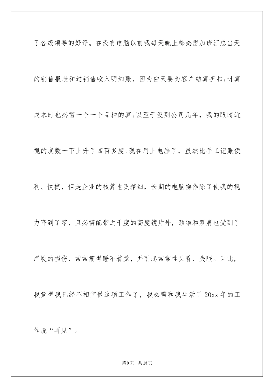 2024主办会计辞职申请书_第3页