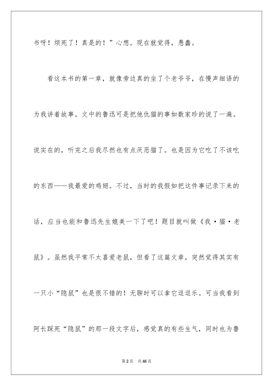 2024《朝花夕拾》读后感_32_第2页