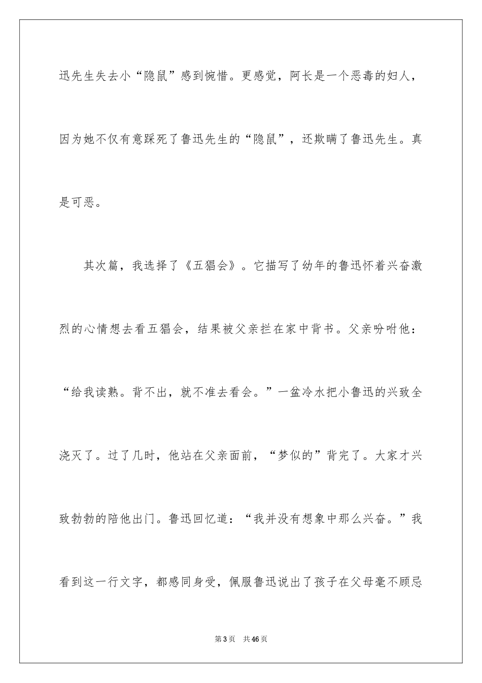 2024《朝花夕拾》读后感_32_第3页